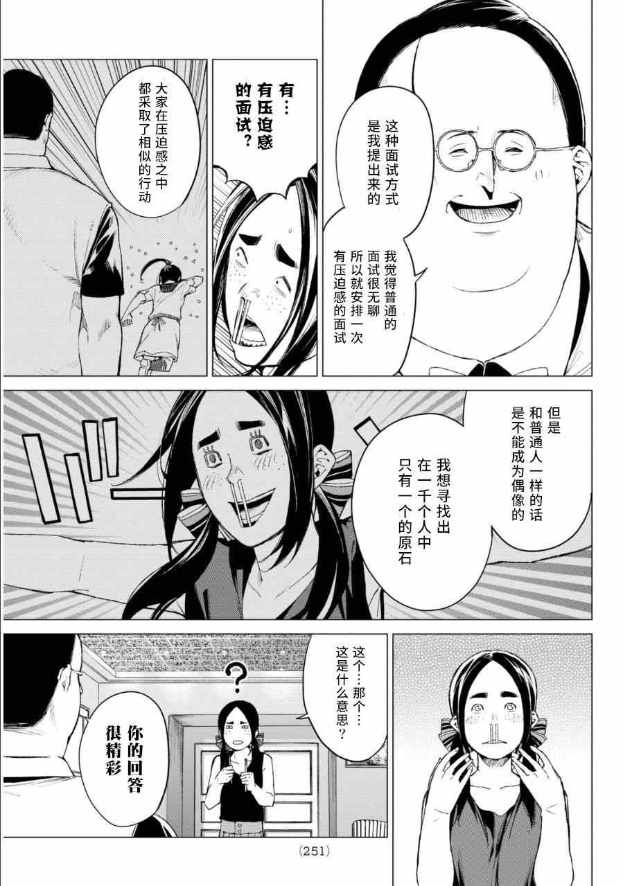 《炼狱之业》漫画 032集