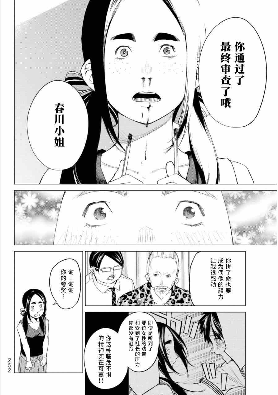 《炼狱之业》漫画 032集