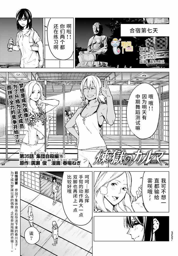 《炼狱之业》漫画 035话