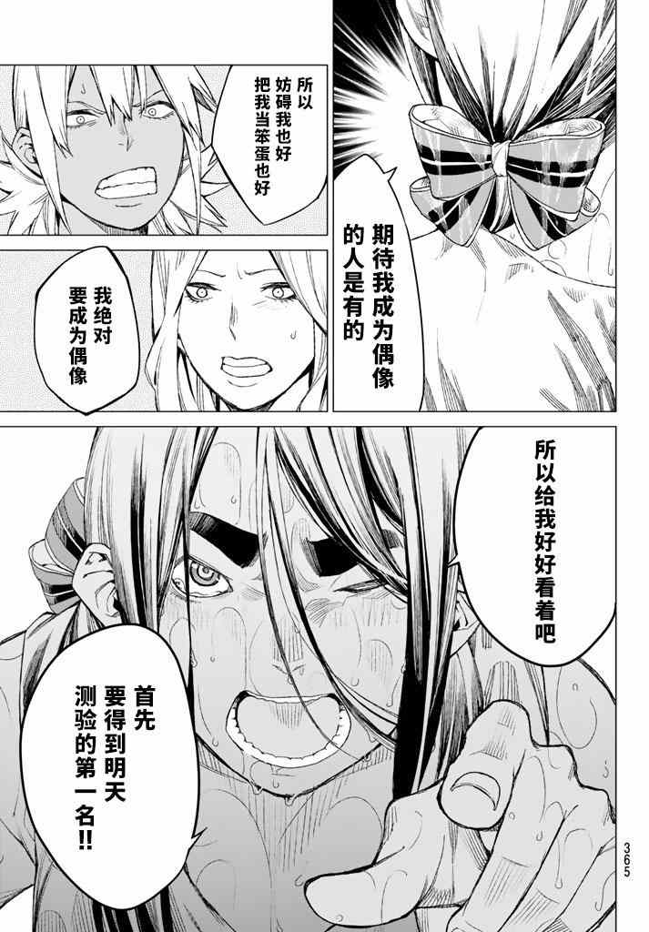 《炼狱之业》漫画 035话