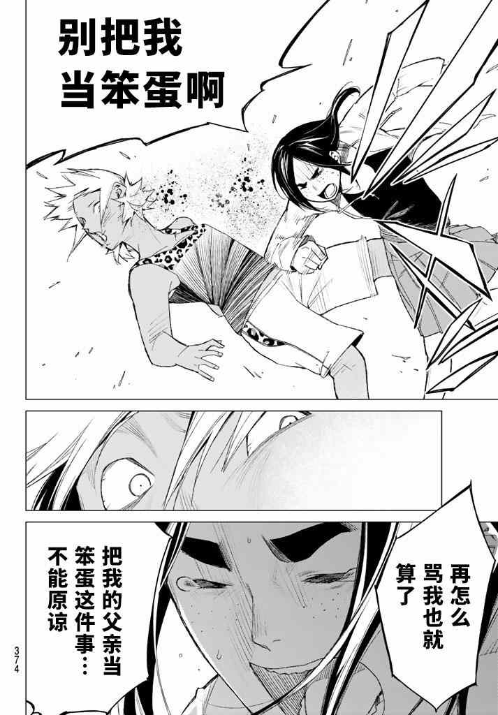 《炼狱之业》漫画 035话