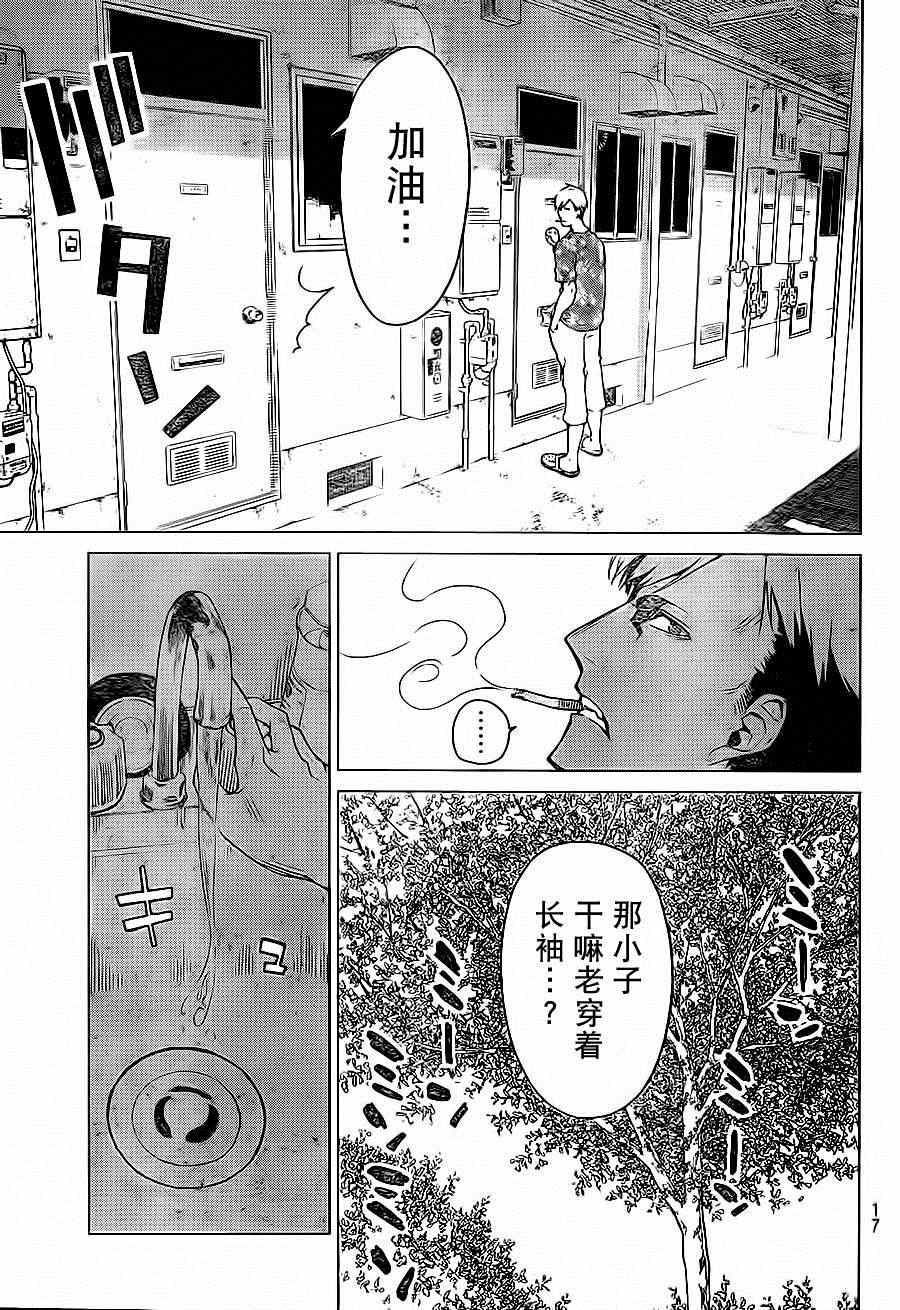 《炼狱之业》漫画 001集