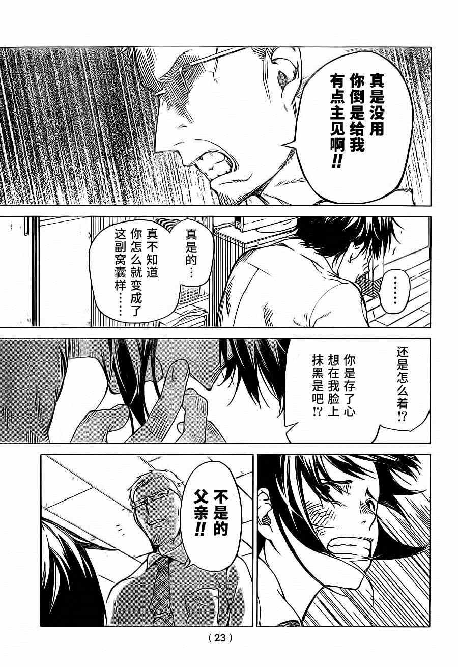 《炼狱之业》漫画 001集