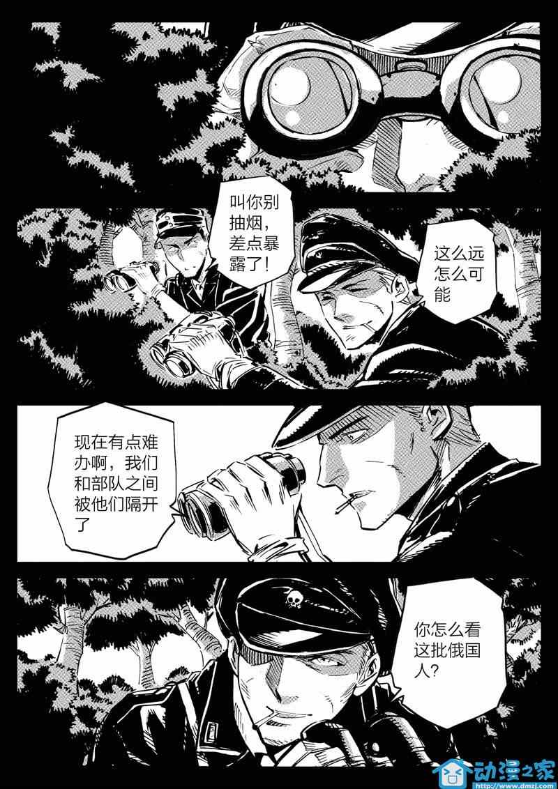 《虎式》漫画 009集