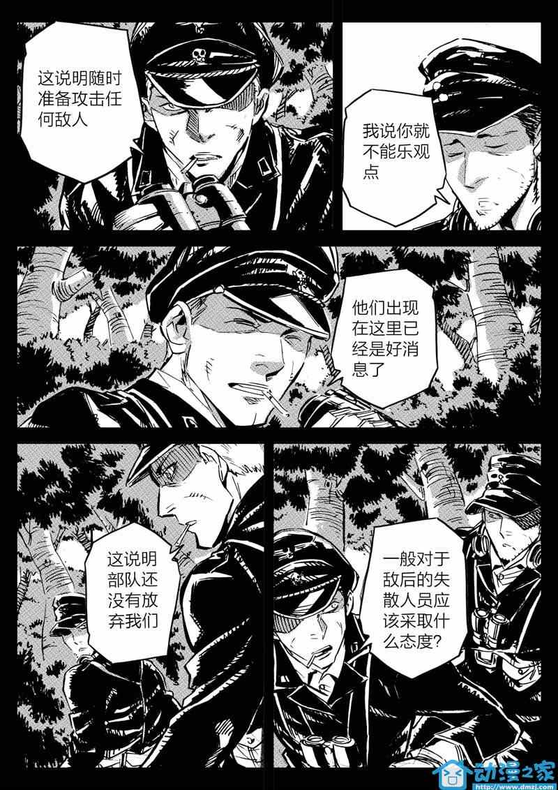 《虎式》漫画 009集