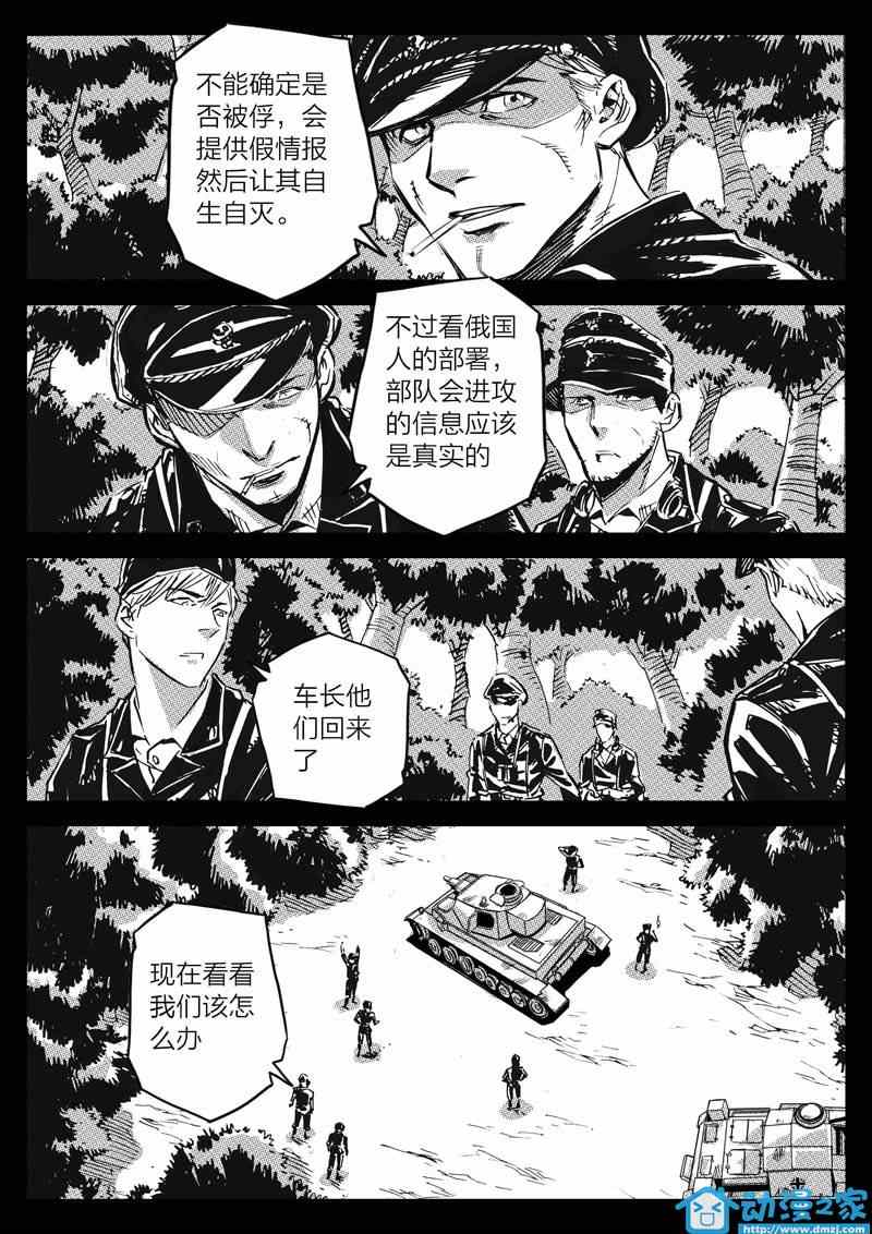 《虎式》漫画 009集