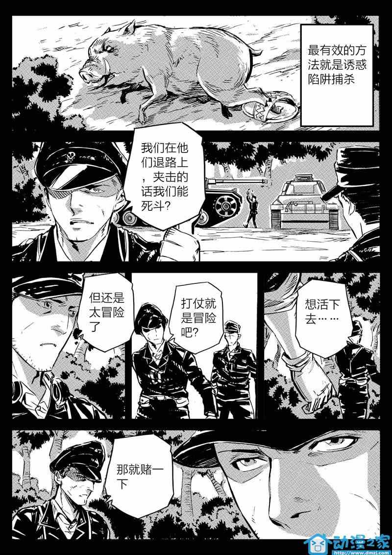 《虎式》漫画 009集