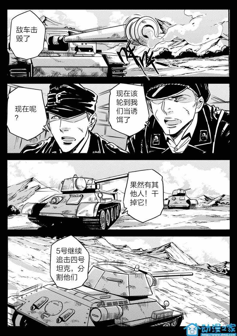 《虎式》漫画 009集