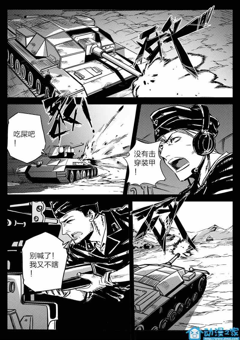 《虎式》漫画 009集