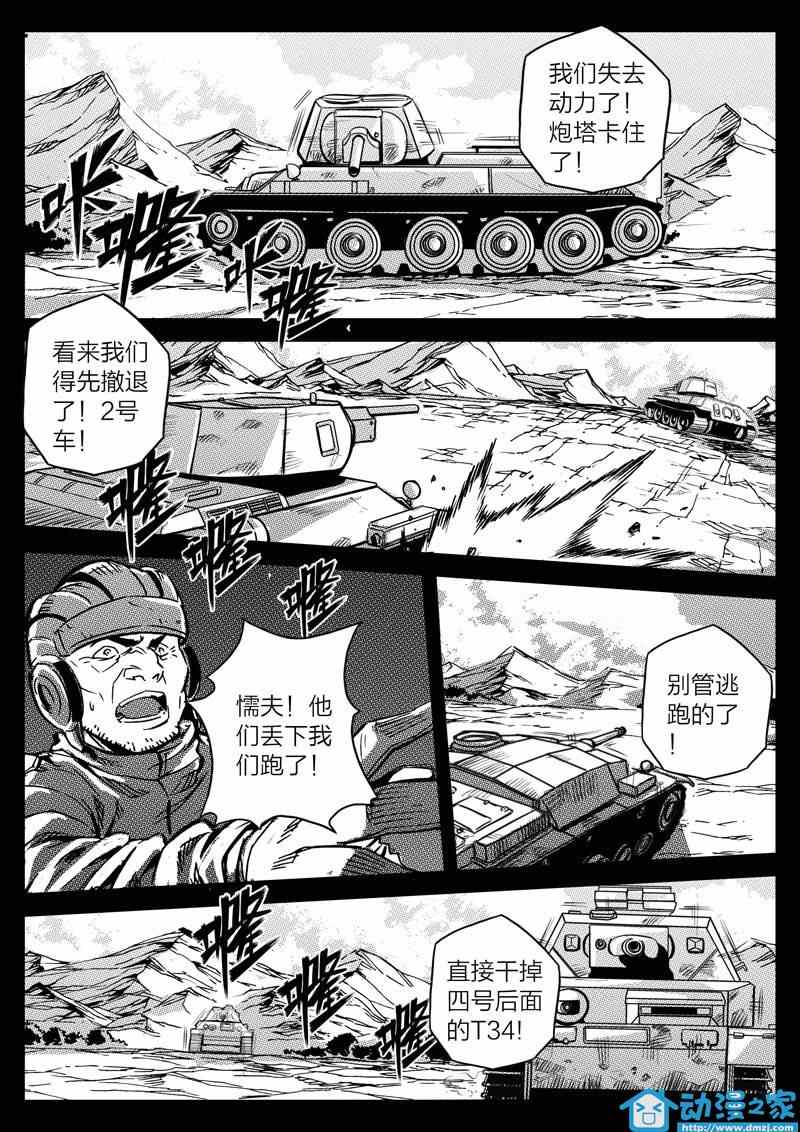 《虎式》漫画 009集