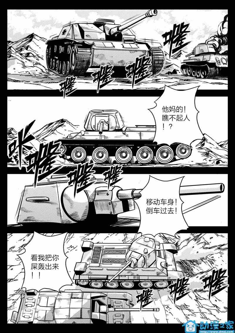 《虎式》漫画 009集