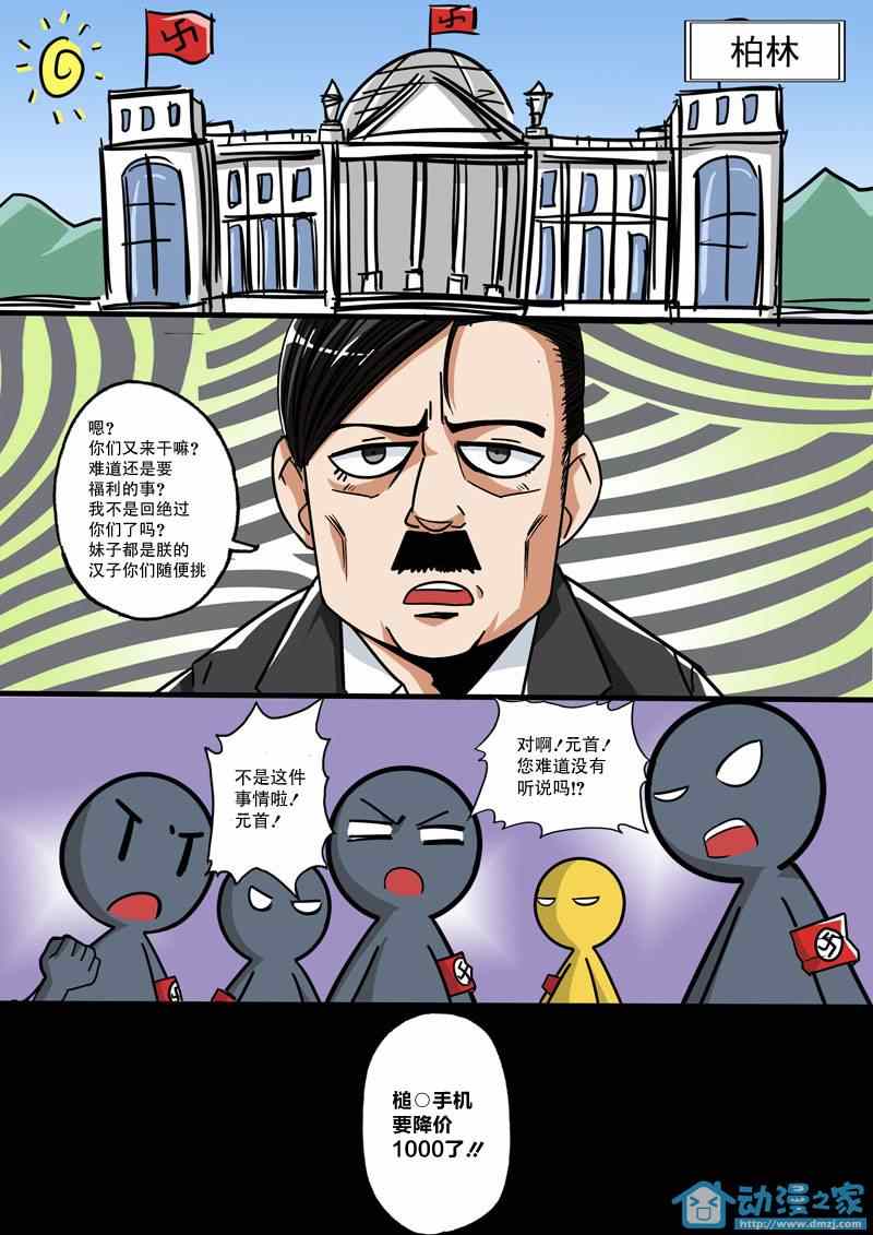 《虎式》漫画 番外03