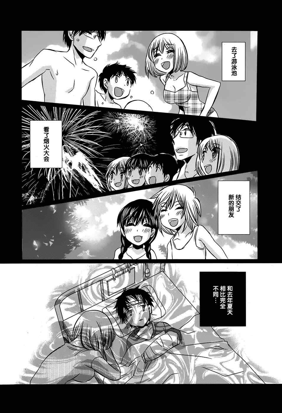 《永别了哈米吉多顿》漫画 010集