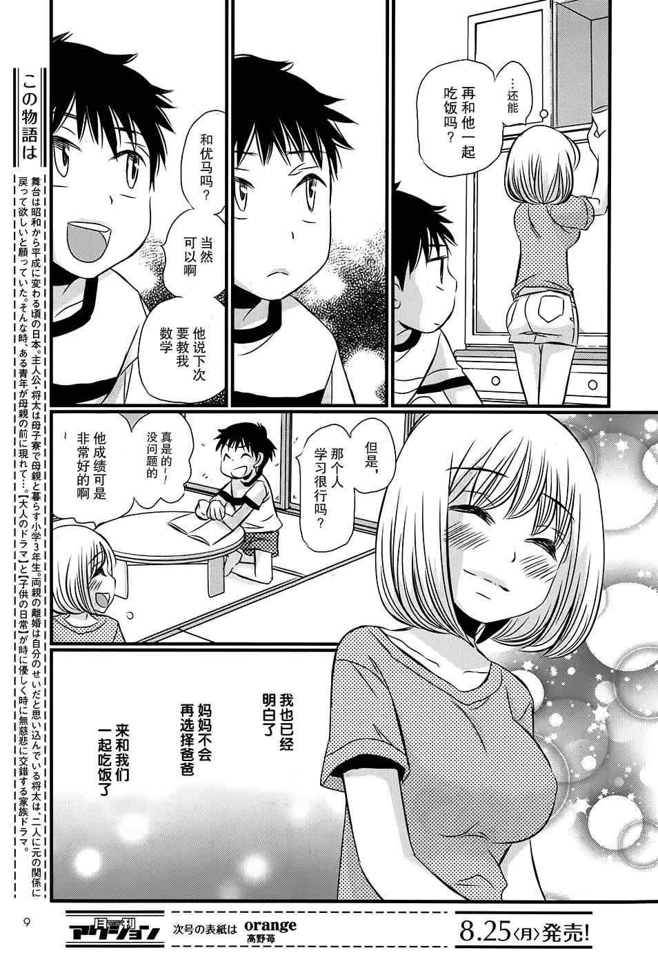 《永别了哈米吉多顿》漫画 010集