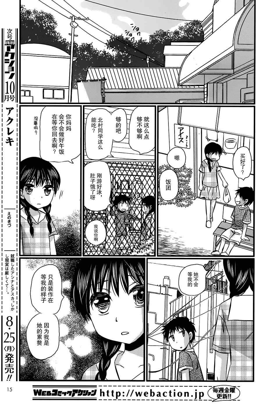 《永别了哈米吉多顿》漫画 010集