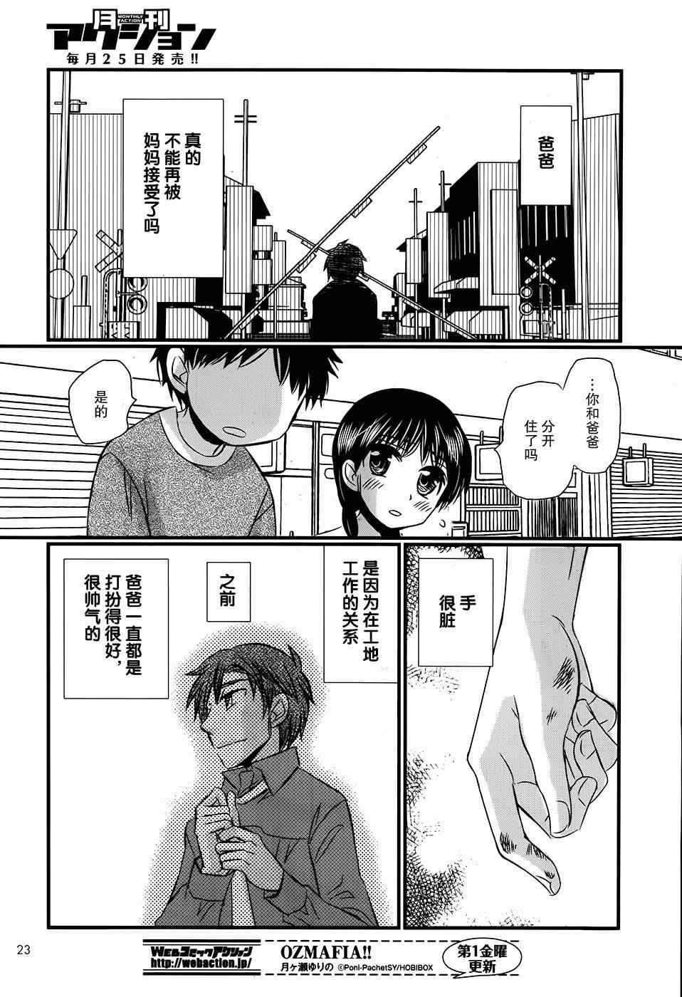 《永别了哈米吉多顿》漫画 010集