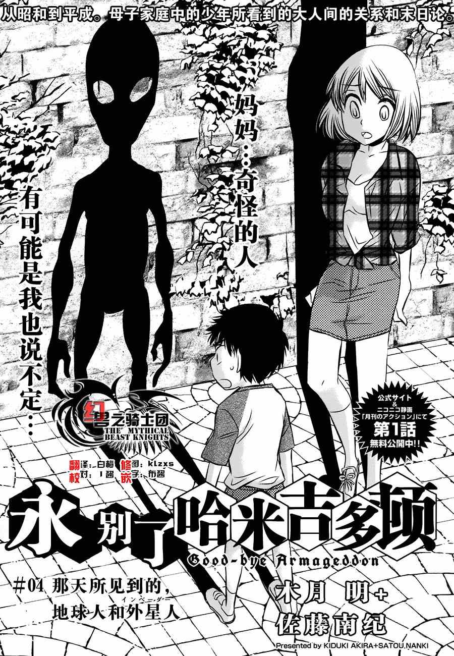 《永别了哈米吉多顿》漫画 004集