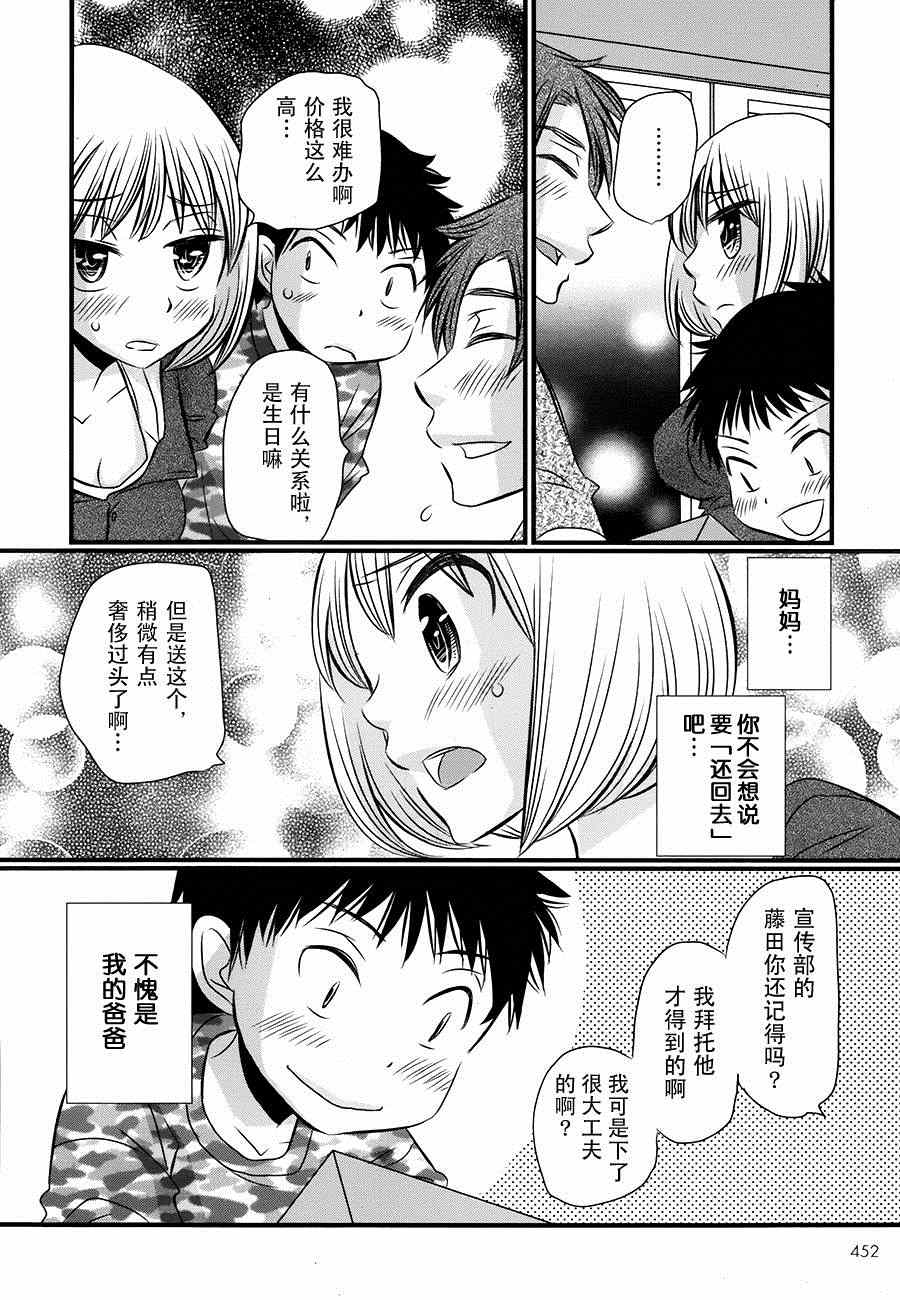 《永别了哈米吉多顿》漫画 004集