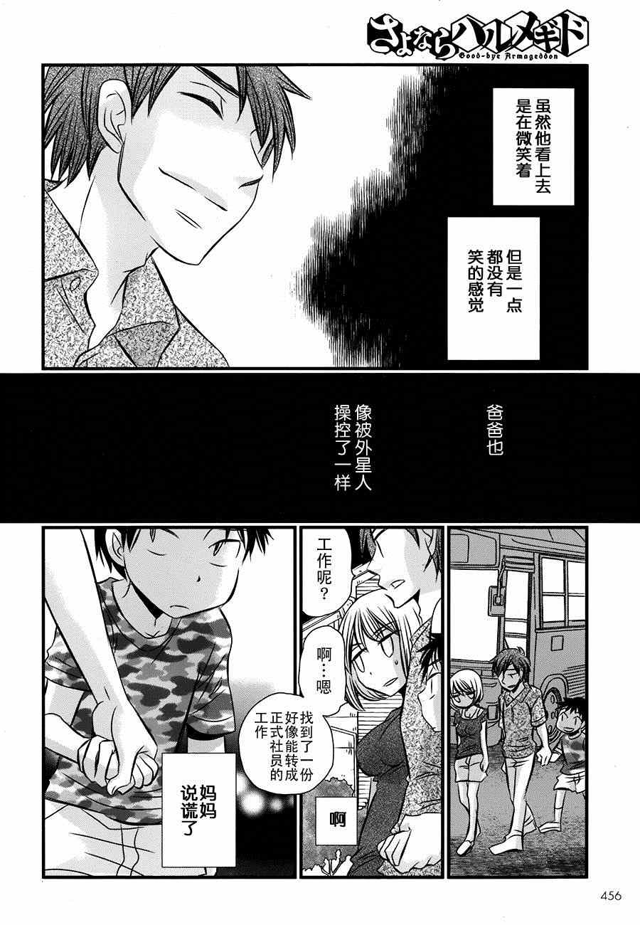 《永别了哈米吉多顿》漫画 004集