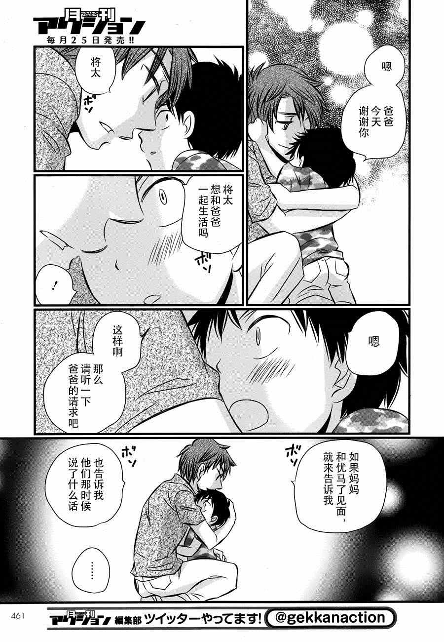 《永别了哈米吉多顿》漫画 004集