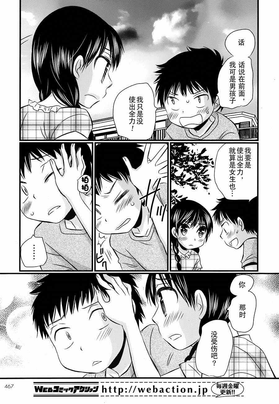 《永别了哈米吉多顿》漫画 004集