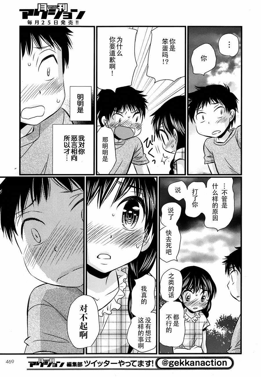 《永别了哈米吉多顿》漫画 004集