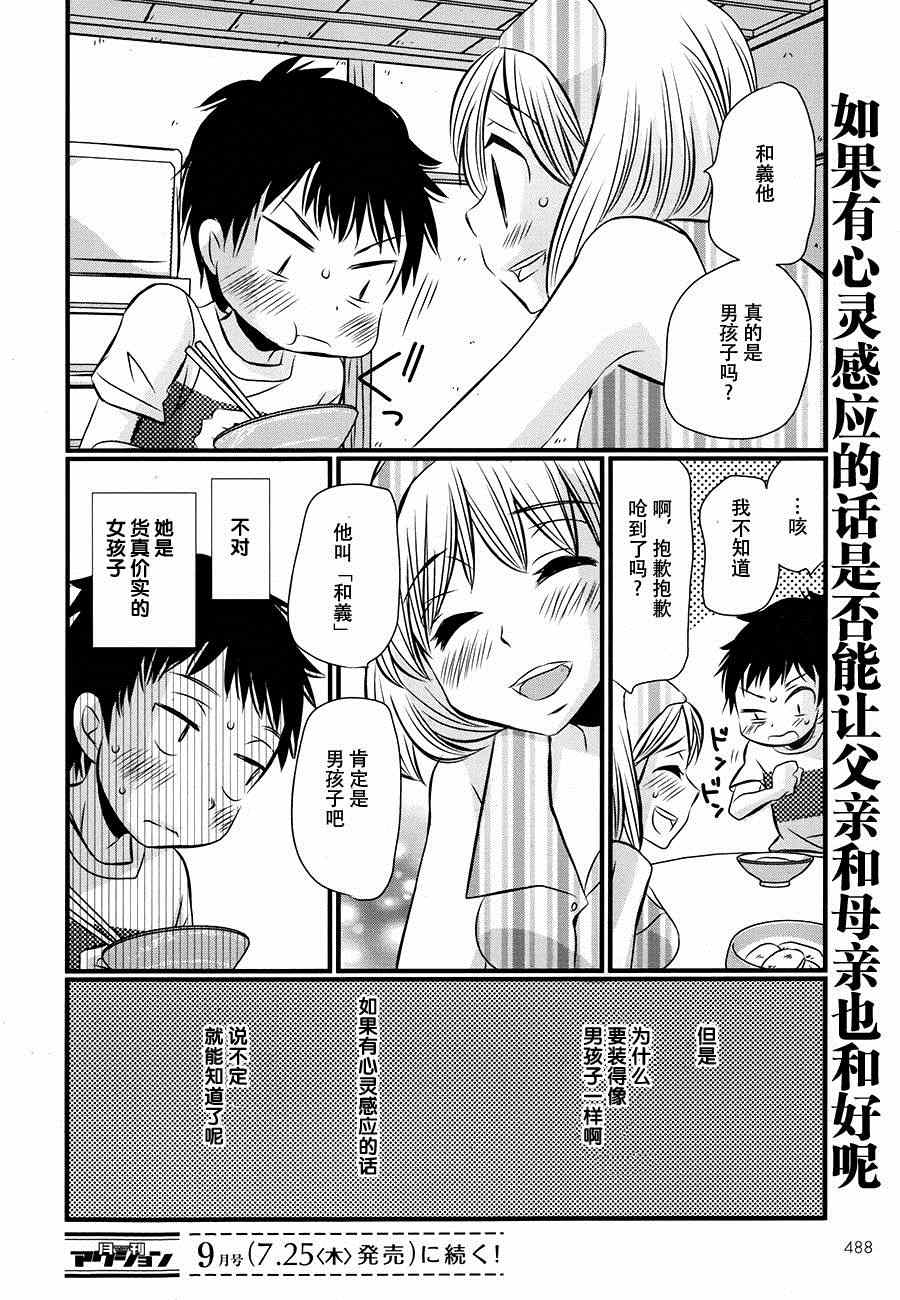 《永别了哈米吉多顿》漫画 002集