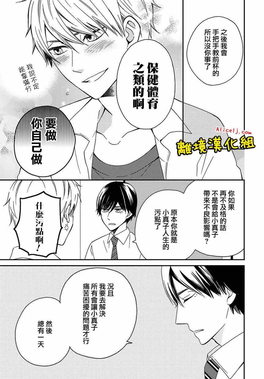 《不良与病娇没朋友》漫画 007集