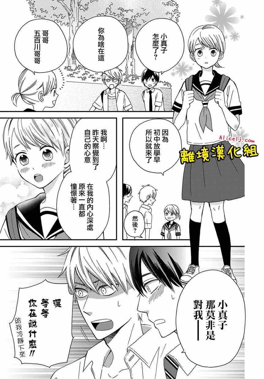 《不良与病娇没朋友》漫画 007集