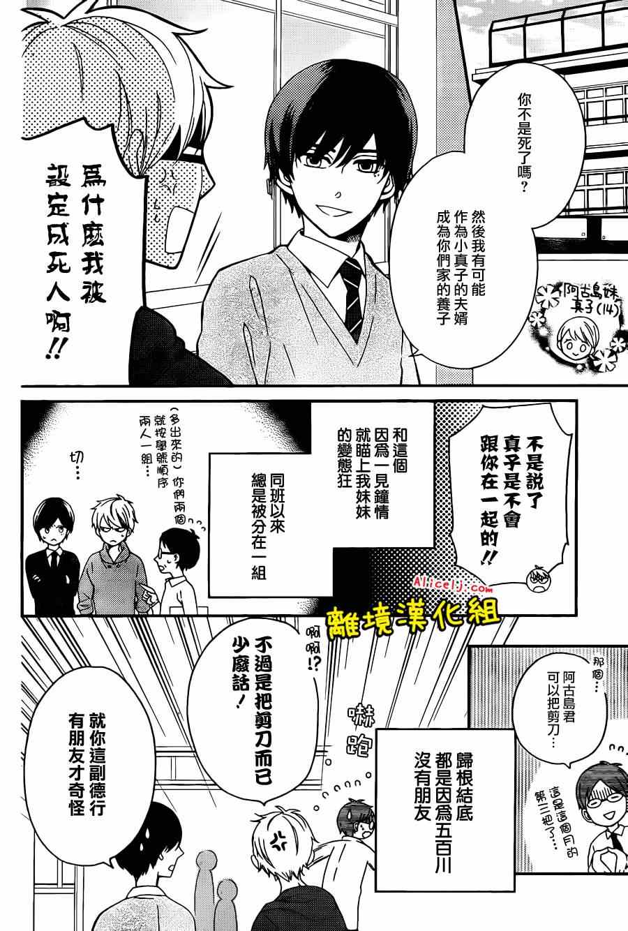 《不良与病娇没朋友》漫画 008集