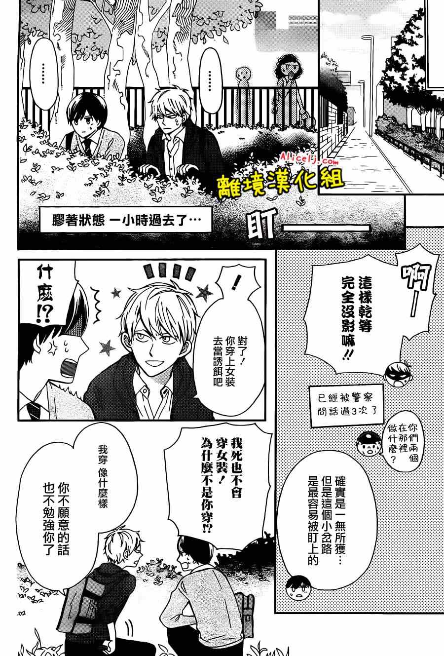 《不良与病娇没朋友》漫画 008集