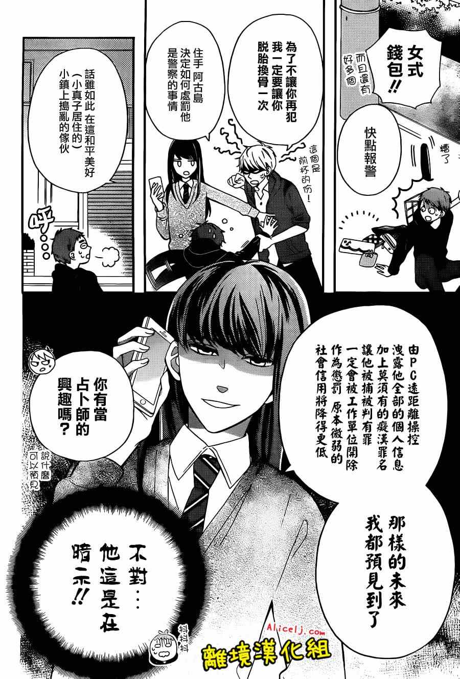 《不良与病娇没朋友》漫画 008集