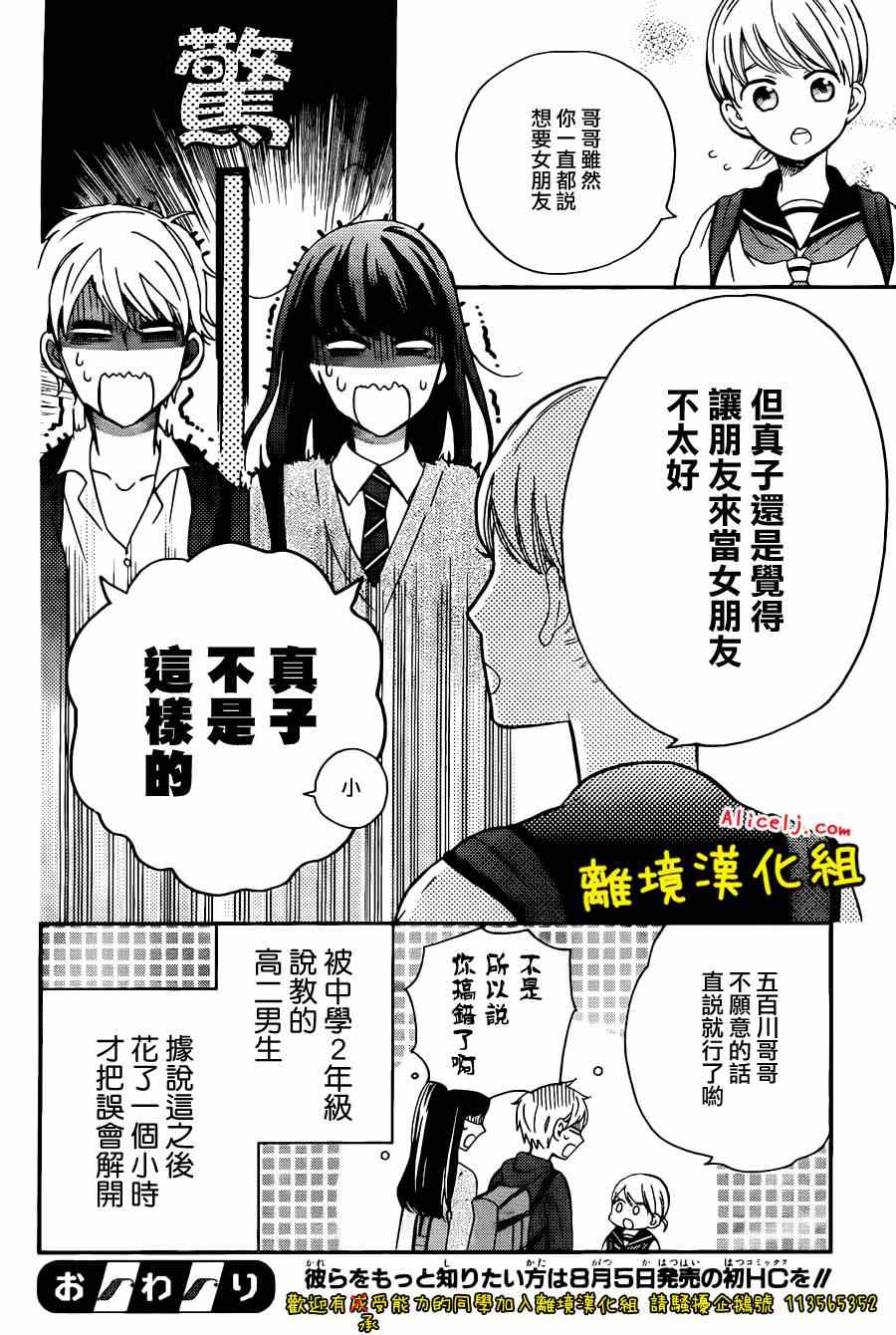 《不良与病娇没朋友》漫画 008集