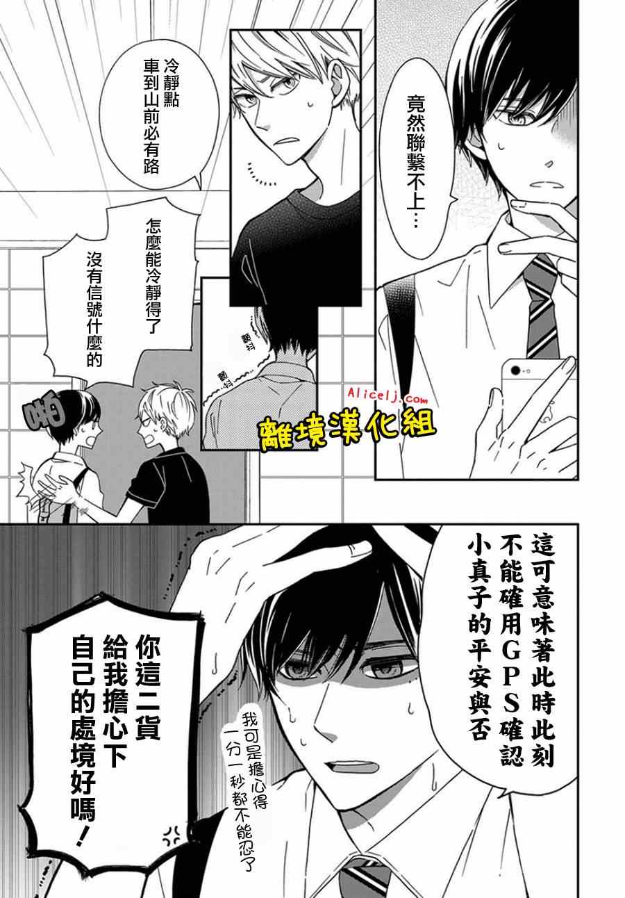 《不良与病娇没朋友》漫画 009集