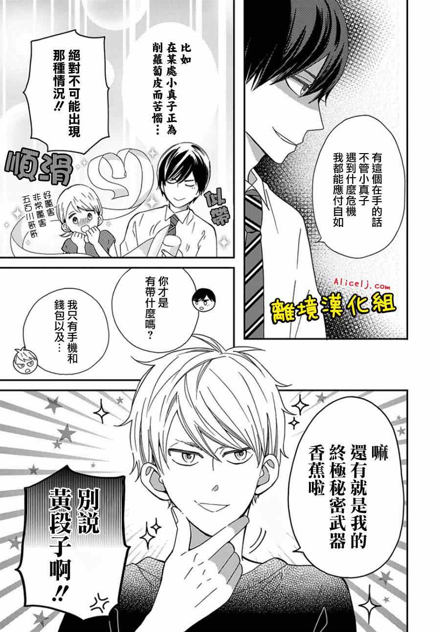 《不良与病娇没朋友》漫画 009集