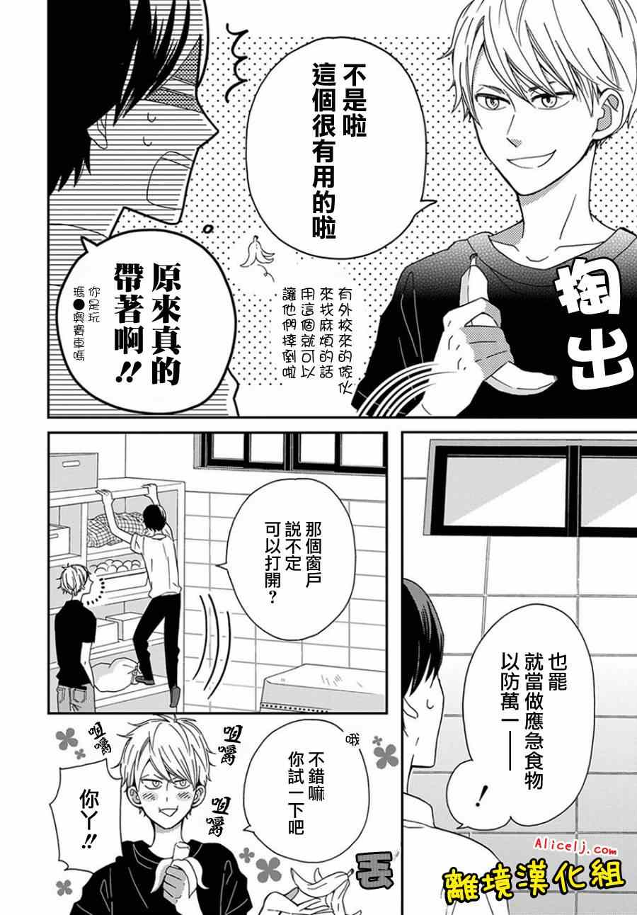 《不良与病娇没朋友》漫画 009集