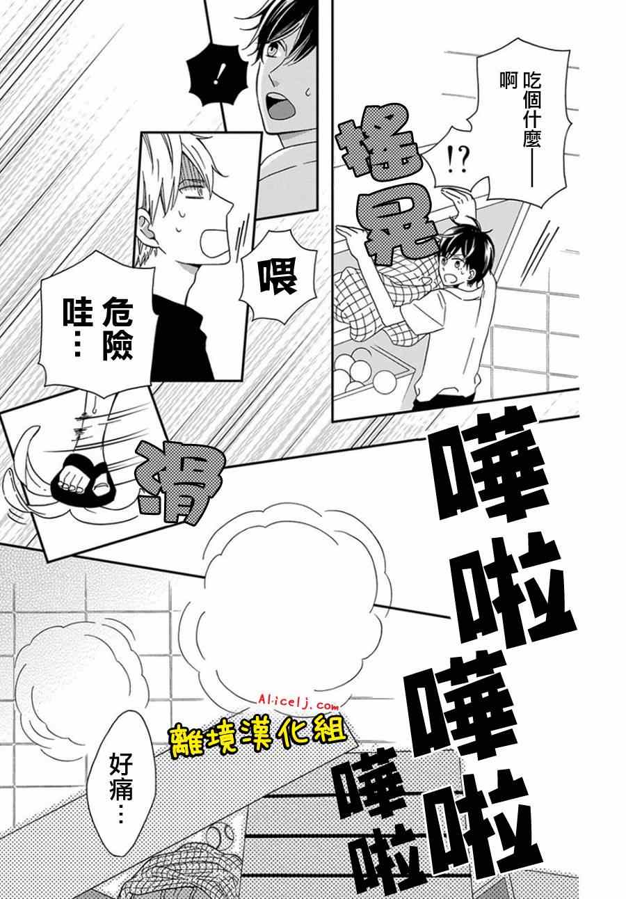 《不良与病娇没朋友》漫画 009集