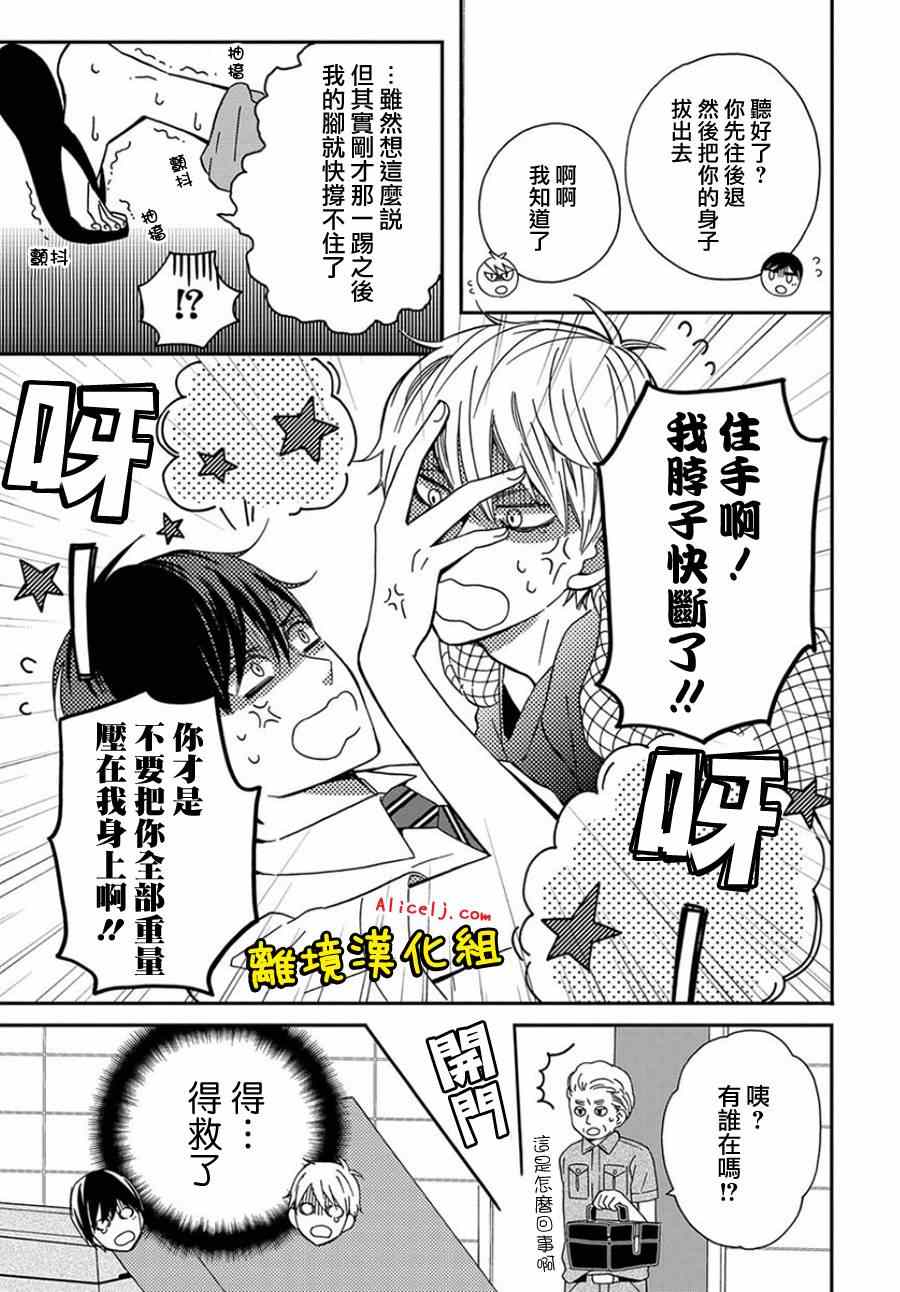 《不良与病娇没朋友》漫画 009集