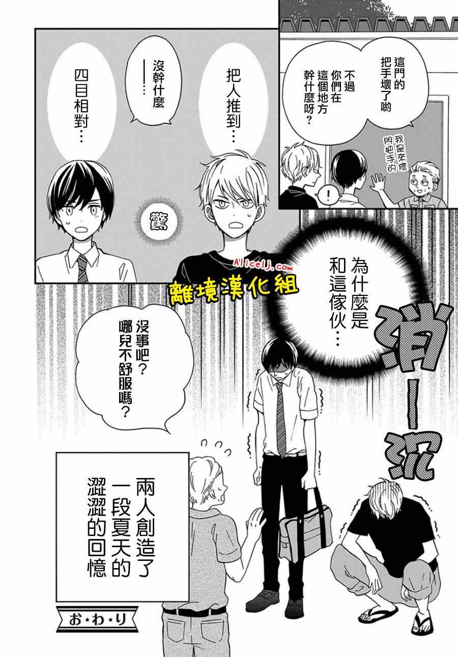 《不良与病娇没朋友》漫画 009集