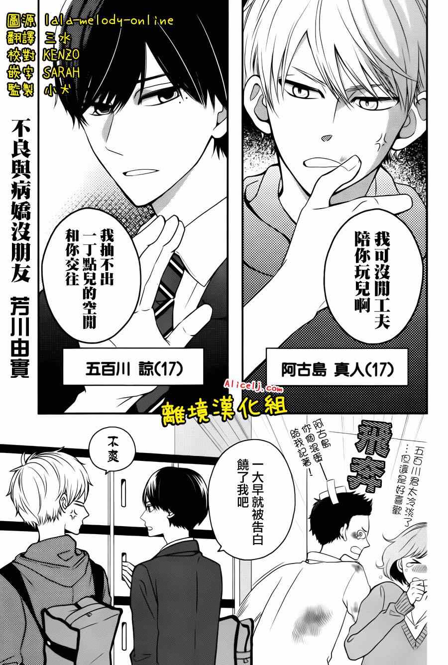 《不良与病娇没朋友》漫画 011集