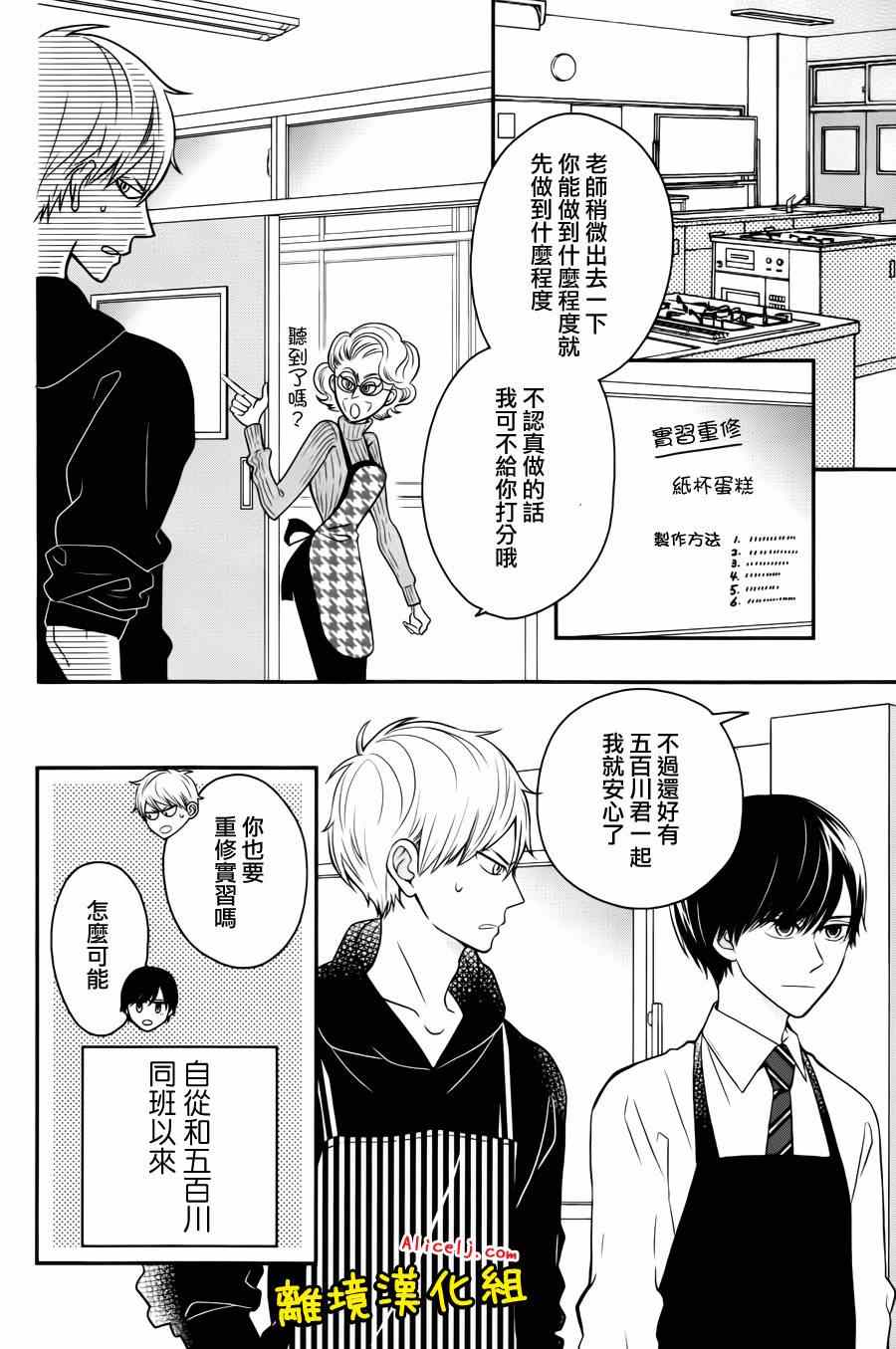 《不良与病娇没朋友》漫画 011集