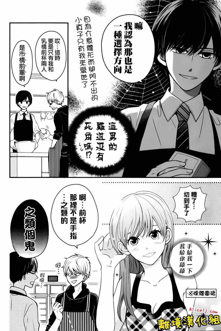 《不良与病娇没朋友》漫画 011集