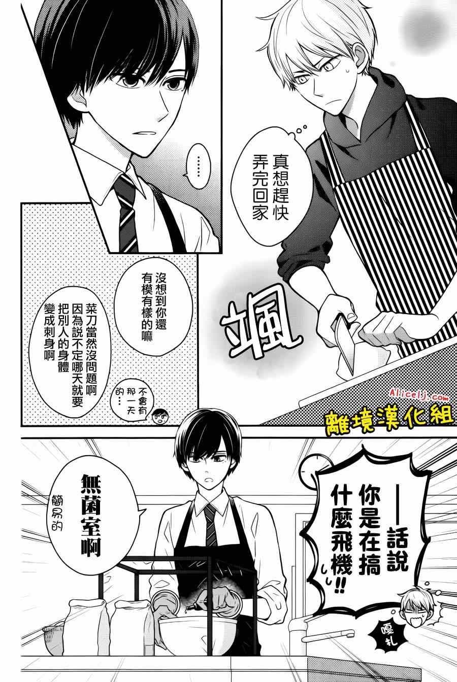 《不良与病娇没朋友》漫画 011集