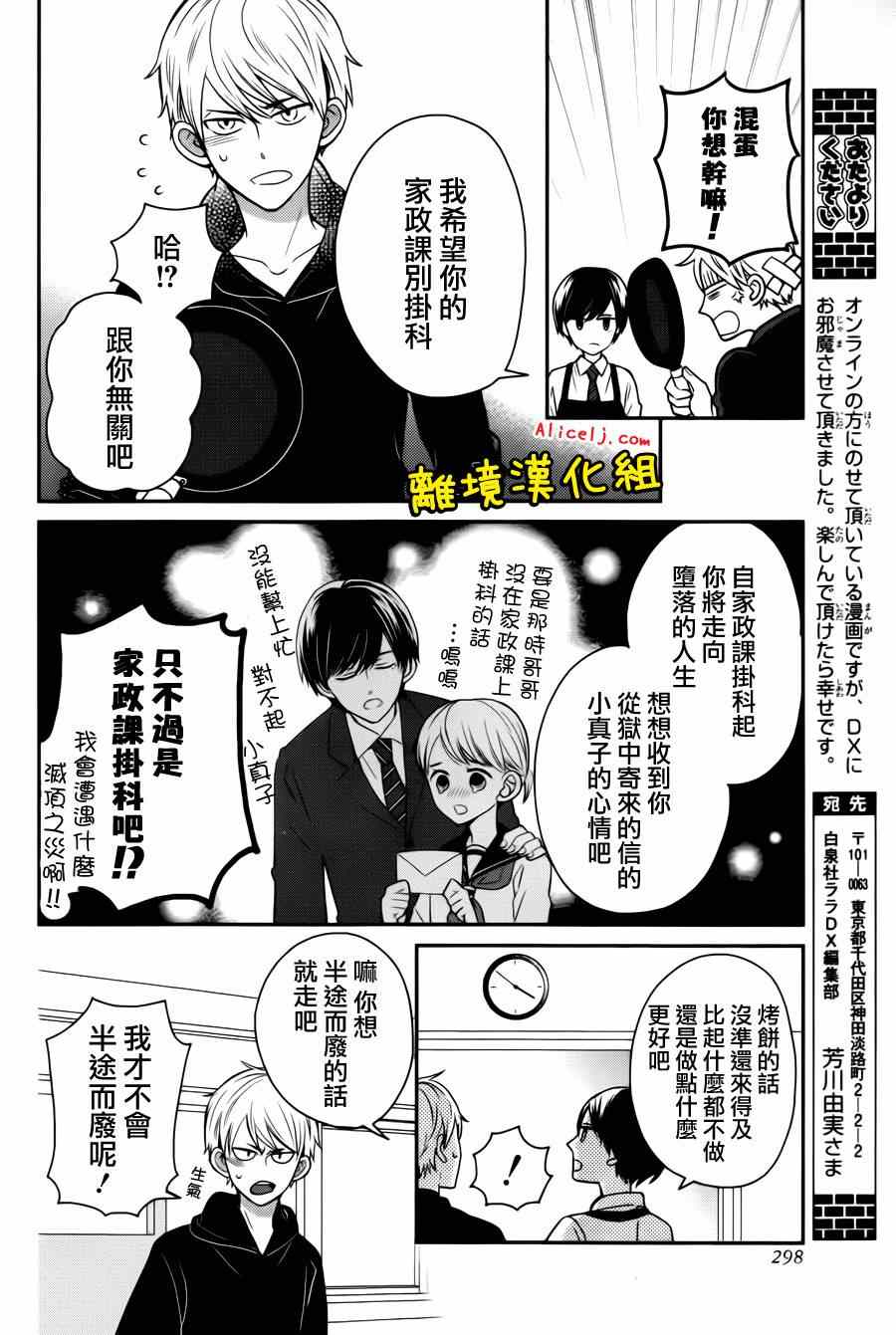 《不良与病娇没朋友》漫画 011集