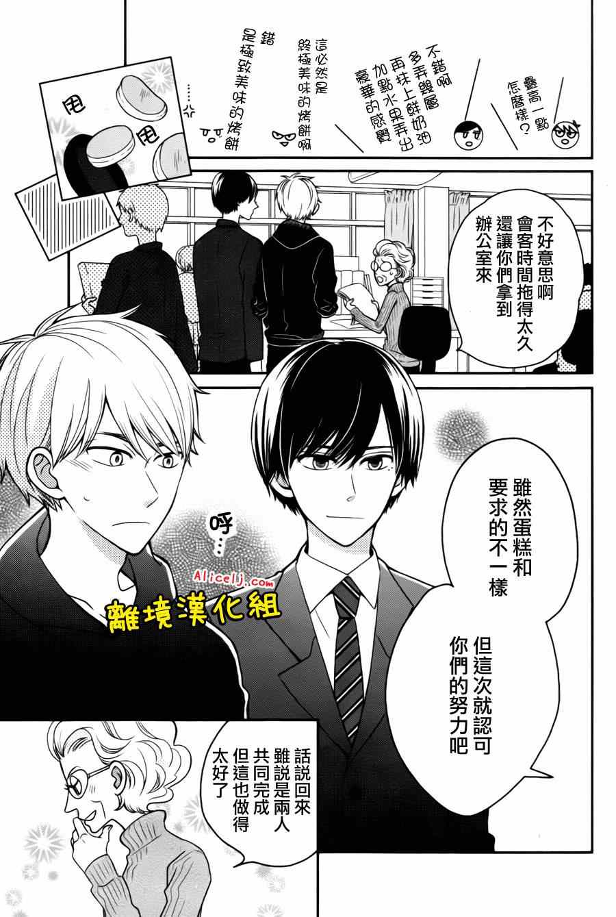 《不良与病娇没朋友》漫画 011集