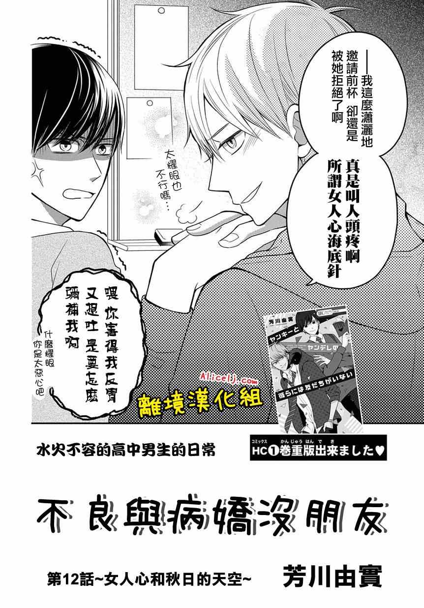 《不良与病娇没朋友》漫画 012集