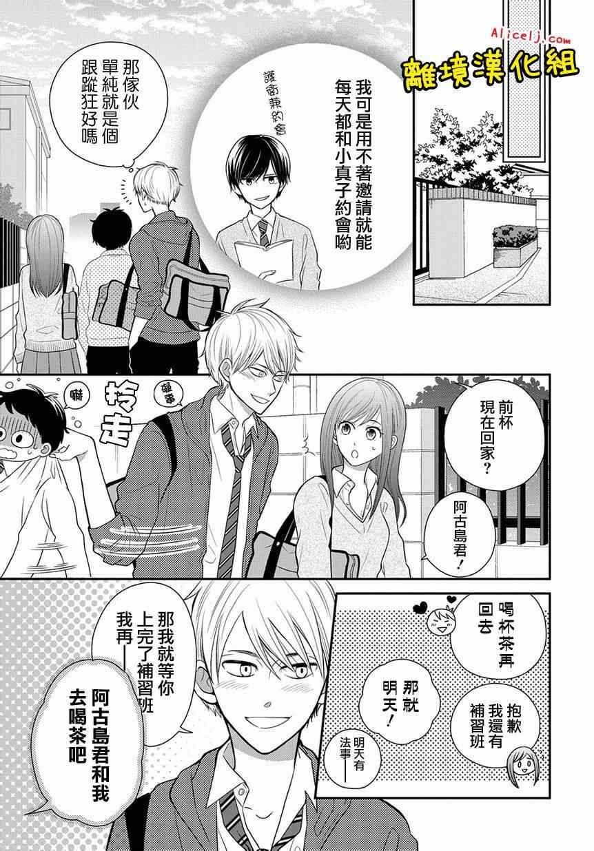 《不良与病娇没朋友》漫画 012集