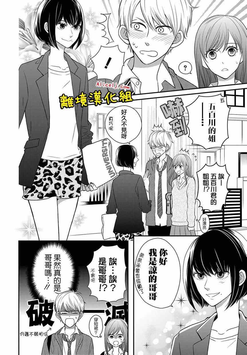 《不良与病娇没朋友》漫画 012集