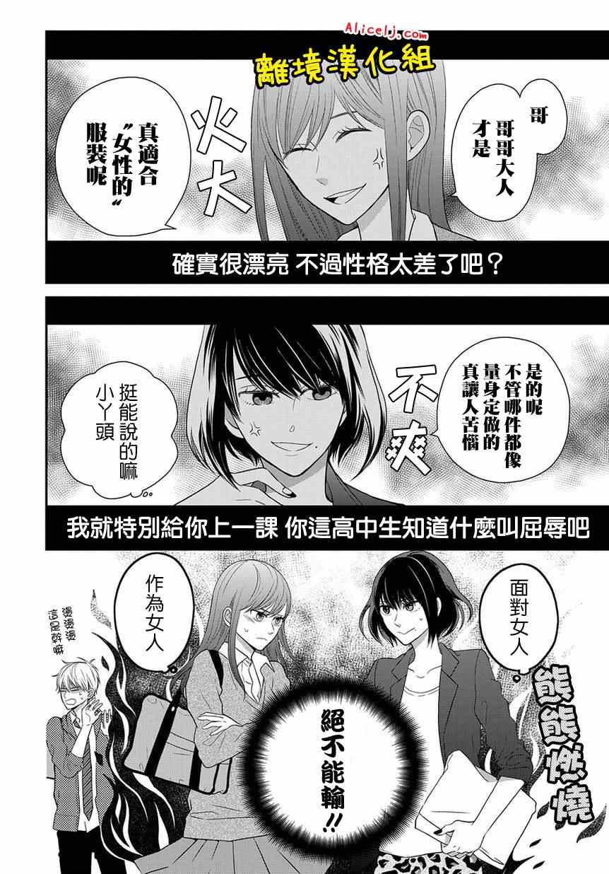 《不良与病娇没朋友》漫画 012集