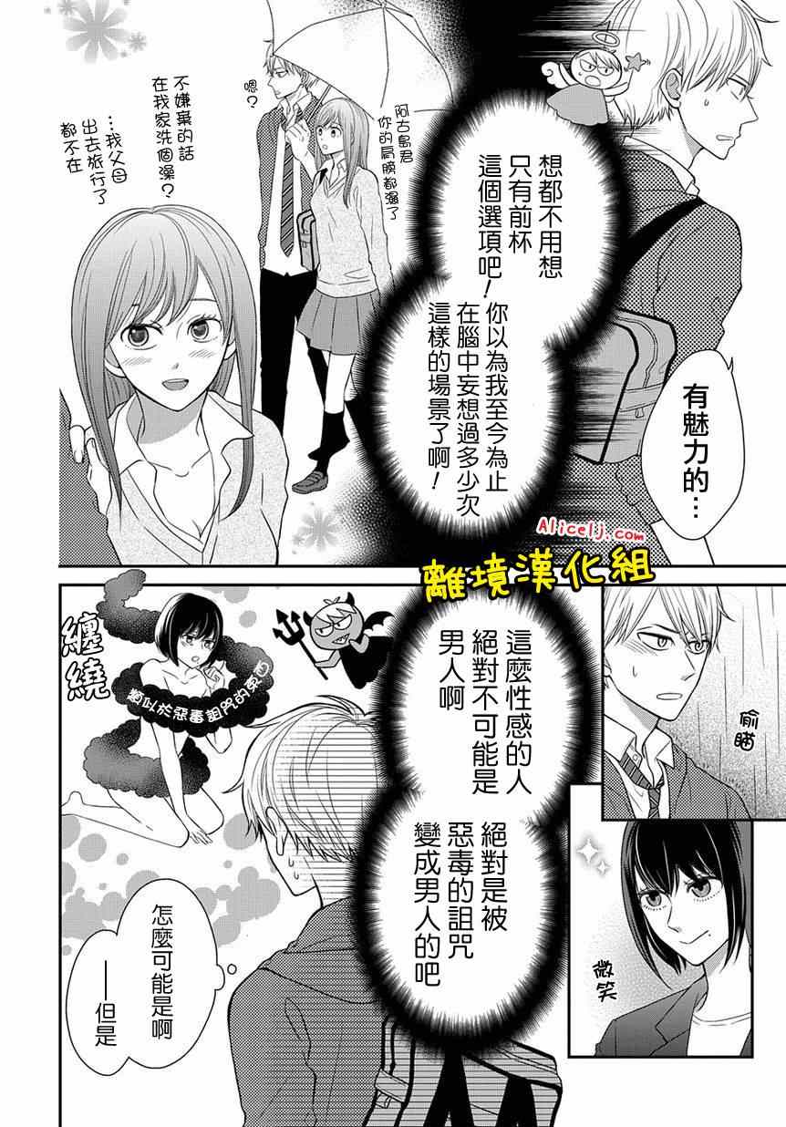 《不良与病娇没朋友》漫画 012集